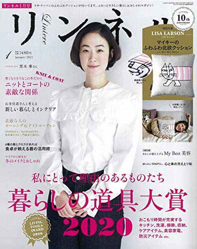 リンネル 21年1月号 付録 リサラーソン マイキー クッション 雑誌ガイド