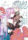 惚れ薬イベントが私に起きてしまいました 第3巻