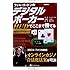 フィル・ゴードンのデジタルポーカー ──HUD(統計ツール)でここまで勝てる (カジノブックシリーズ)