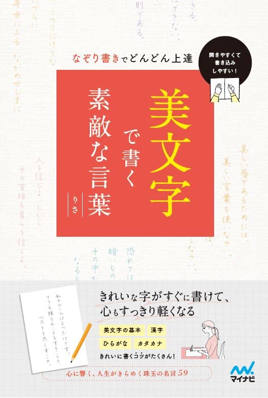美文字で書く素敵な言葉 りさ 配送料無料