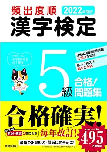 22年度版 漢字検定5級 合格 問題集 受験研究会 本 通販 Amazon