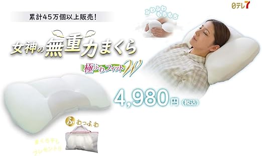 Amazon 女神の無重力まくら 極ふわフィットw 専用カバー ピンク付き これぞ久本 たまらん逸品 日本テレビ 日テレ 日テレ７ 枕 オンライン通販