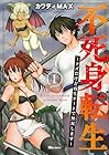 不死身転生 ～クズだけど再生チートで無双します～ 第1巻