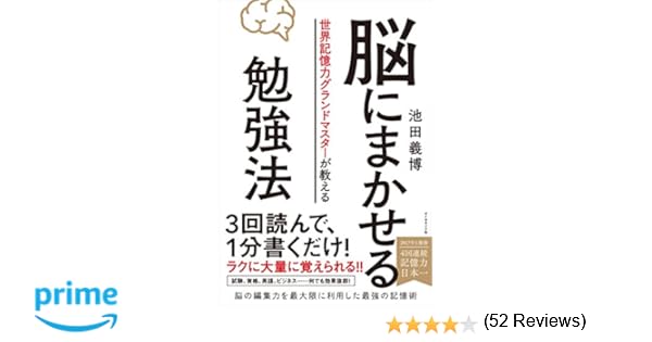 池田義博さんの 脳にまかせる勉強法 星５つ あいん S Cafe