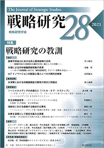 Download 戦略研究28 戦略研究の教訓 書籍 Epub 無料 Booksmeter