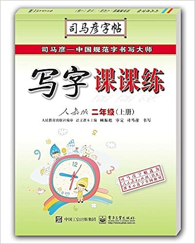 司马彦字帖 中性笔字帖 写字同步练习 6年级下册 语文s版 水印纸防伪版 司马彦 Amazon Com Books
