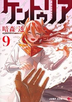 ケントゥリアの最新刊