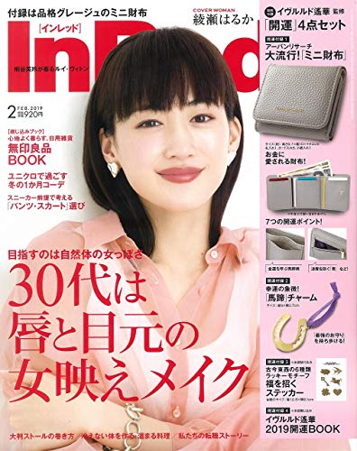 In Red 2019年2月号 画像 A