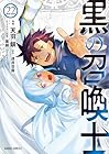 黒の召喚士 第22巻