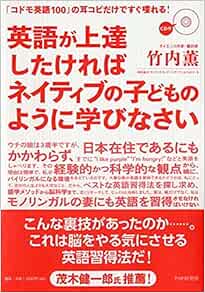 Eigo Ga Jotatsu Shitakereba Neitibu No Kodomo No Yoni Manabinasai Kodomo Eigo Hyaku No Mimikopi Dake De Sugu Shabereru Editor Pieichipieditazugurupu Pieichipikenkyujo Amazon Com Books