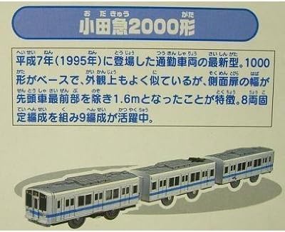Amazon Tomy プラレール限定車両 小田急00形 車両 おもちゃ