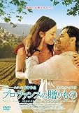 [DVD]プロヴァンスの贈りもの [DVD]