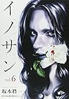 イノサン 第6巻