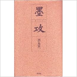 A Battle Of Wits 1991 Isbn 4103751037 Japanese Import 9784103751038 Amazon Com Books