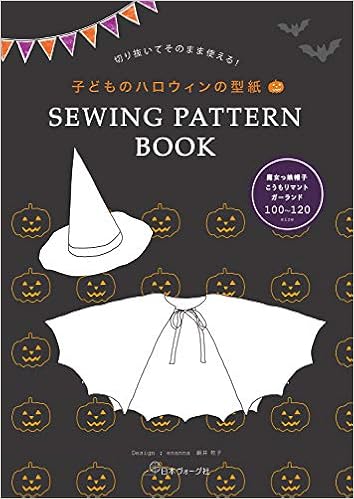 切り抜いてそのまま使える 子どものハロウィンの型紙 Sewing Pattern Book 実用品 本 通販 Amazon