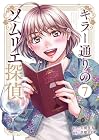 キラー通りのソムリエ探偵 第7巻