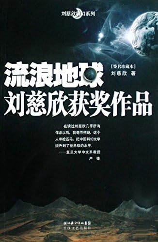Amazon.com: 朝闻道(Chinese Edition) eBook : 刘慈欣: Kindle Store