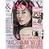 &ROSY(アンドロージー) 2017年 6 月号