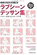 マンガ家と作るBLポーズ集 ラブシーンデッサン集 (データCD付)