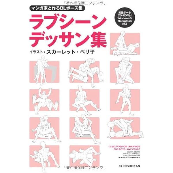 マンガ家と作るblポーズ集 服従ポーズデッサン集 Cd Rom付き Amazon Com Books
