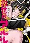 救世のアルル 第2巻