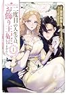 二度目の人生では、お飾り王妃になりません! 第1巻