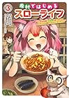 廃村ではじめるスローライフ ～前世知識と回復術を使ったらチートな宿屋ができちゃいました!～ 第3巻