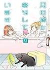 兄の嫁と暮らしています。 第9巻