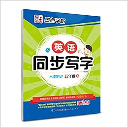墨点字帖 英语同步写字 五年级下 人教新目标 Amazon Com Books