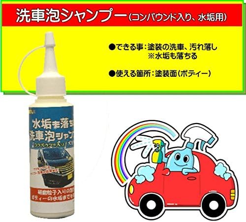 Amazon 水垢取り研磨カーシャンプー 洗車泡シャンプー コンパウンド入り 水垢用 100cc シャンプー洗車しながら研磨力で水垢が取れる カーシャンプー ボディクリーナー 車 バイク