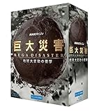 NHKスペシャル 巨大災害 MEGA DISASTER 地球大変動の衝撃 ブルーレイBOX [Blu-ray]