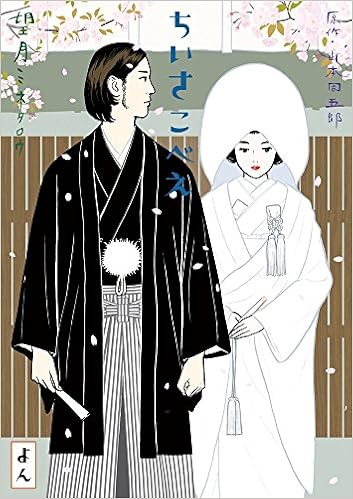 ちいさこべえ 第01-04巻