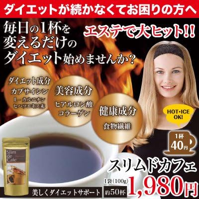 Amazon スーパーダイエットコーヒーslim De Cafe スリム ド カフェ モノルル コーヒー 通販