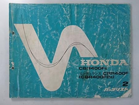 Amazon 中古 ホンダ 正規 バイク 整備書 Cbr400f エンデュランス パーツリスト 2版 パーツカタログ 整備書 バイク工具 メンテナンス 車 バイク