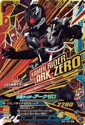 Amazon ガンバライジング Bs5 055 仮面ライダーアークゼロ Cp トレカ 通販