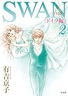 SWAN-白鳥- ドイツ編 第2巻