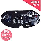 愛雅堂 双眼 カメラモジュール UVC カメラ Pi Webカメラ USB2.0 RGB 30万画素 3Dスキャナー ロボット コンピュータビジョン 実験室 VR AR SLAM DIY メーカー ロボット CMOS デュアルレンズカメラ Linux Windows ARM ArduinoRaspberry pi に適用 Jetson Nano Opencv Python Halcon 日本語のチュートリアル