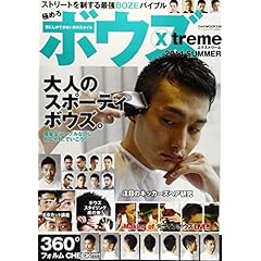ボウズXtreme 最新号 サムネイル