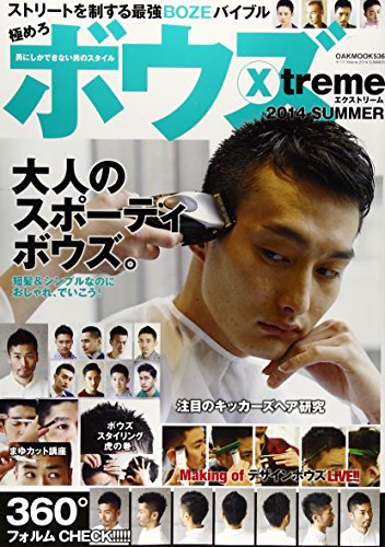 ボウズXtreme 最新号 表紙画像