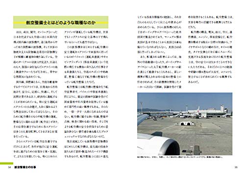 航空整備士になる本 イカロス ムック 本 通販 Amazon