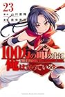 100万の命の上に俺は立っている 第23巻
