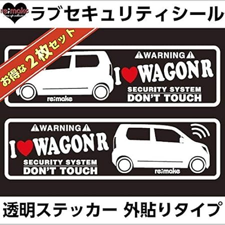 Amazon アイラブ ワゴンr Mh34s リメイク ラブ セキュリティステッカー 左右セット2組 カーセキュリティ 車 バイク