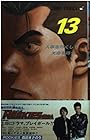 ROOKIES 第13巻
