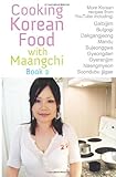 Cooking Korean Food With Maangchi - Book 2: More Traditional Korean Recipes by 