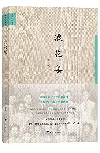 浪花集 张允和作品集 精 张允和 Amazon Com Books