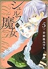 シュルスの魔女 第5巻