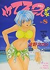 イケてる2人 第8巻