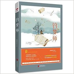 钓梦师 呢喃的火花 Amazon Com Books