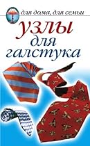 #1059;#1079;#1083;#1099; #1076;#1083;#1103; #1075;#1072;#1083;#1089;#1090;#1091;#1082;#1072; (Russian Edition)