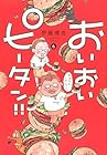 おいおいピータン!! 第6巻